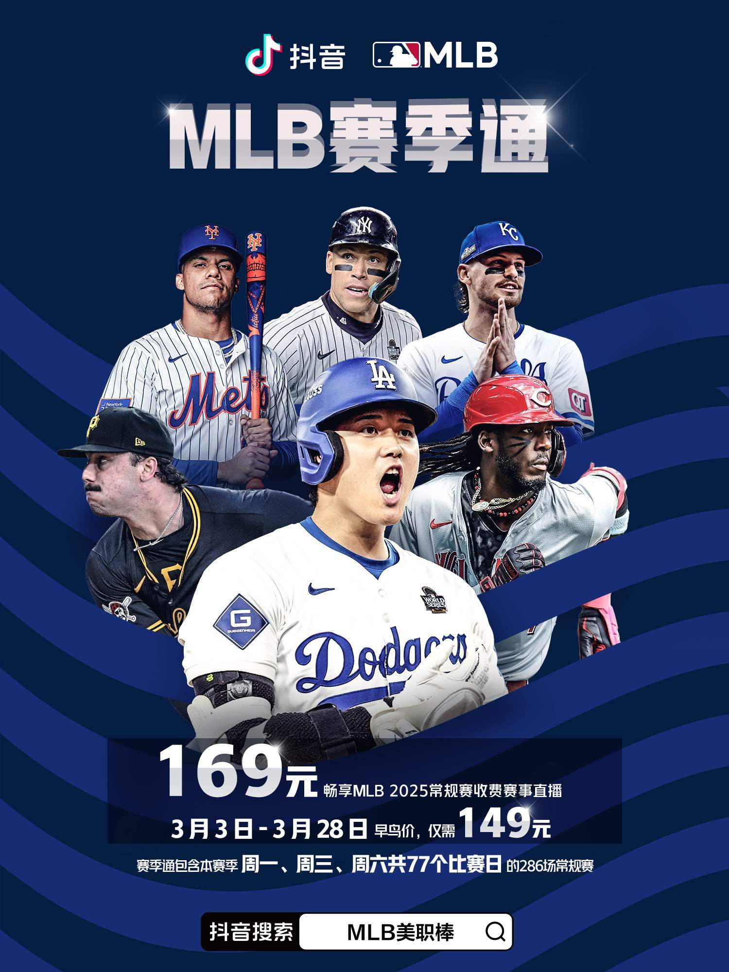 MLB 2025 赛季抖音转播计划全面升级,精彩赛事不容错过!