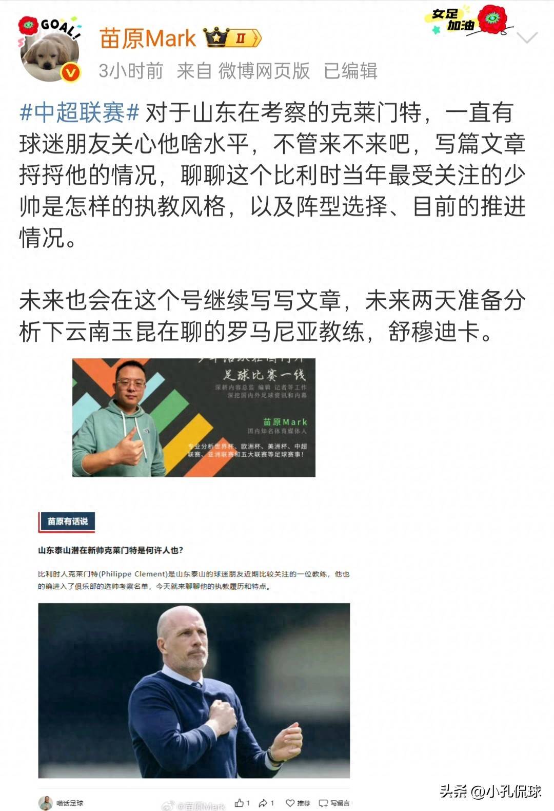 山东泰山緋(fēi)闻主帅克莱门特何许人也(yě)？惯用阵型4231防守人盯人为主