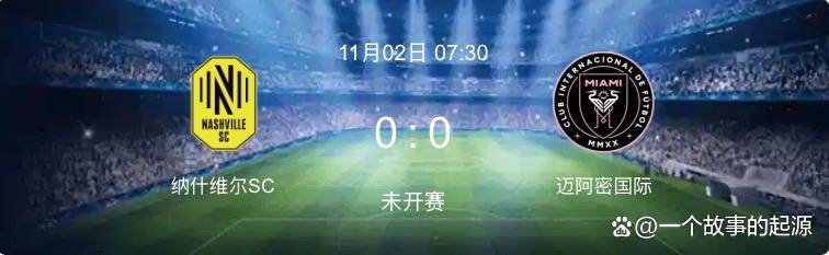 纳什(shén)维尔對(duì)陣(zhèn)迈阿密国際(jì)：梅(méi)西率队冲季後(hòu)赛八强，硬撼MLB决赛档期