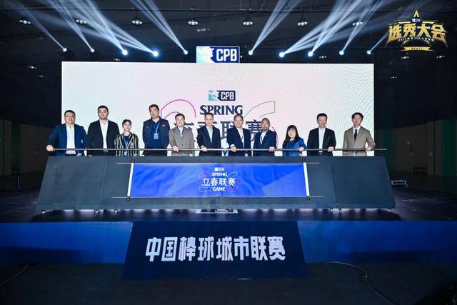 新联赛、新打法、新生态,CPB“上垒”中国棒球商业化新篇章