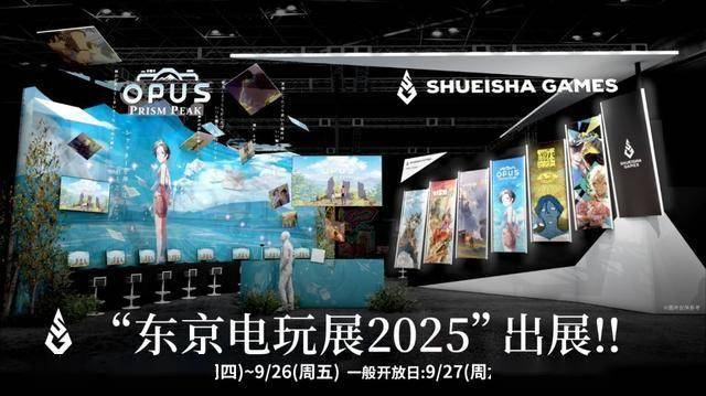 《OPUS：心相(xiāng)吾山》确认亮相(xiāng)东京(jīng)电玩展2025 中文版官網(wǎng)将于9月17日正(zhèng)式(shì)上线