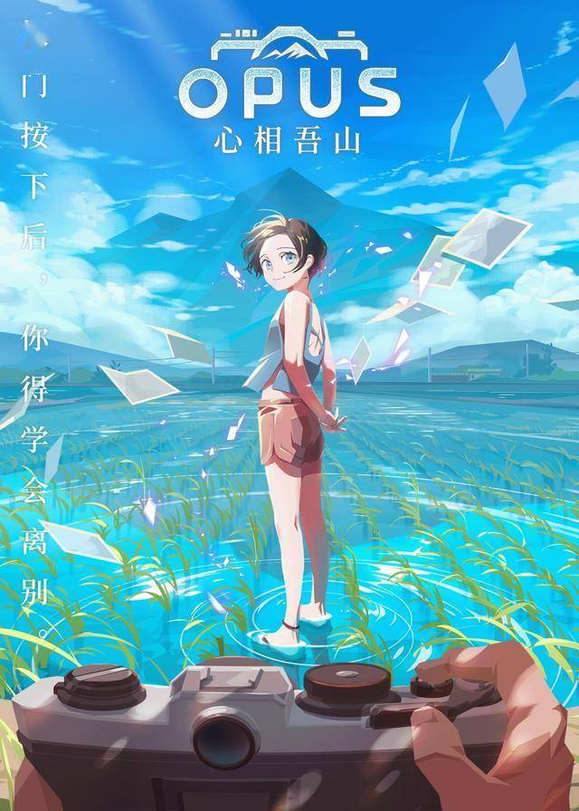 《OPUS:心相吾山》确认亮相东京电玩展2025 中文版官网将于9月17日正式上线
