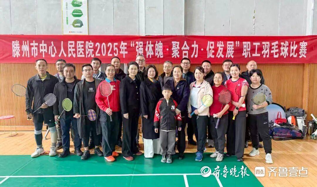 滕州市中心人民医院举办职工羽毛球比赛