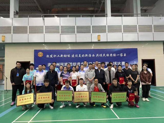 青海(hǎi)海(hǎi)西州(zhōu)举办职工羽(yǔ)毛球比赛