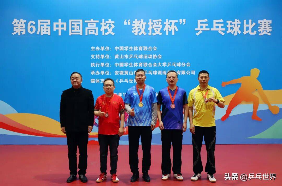 第6届中国高校“教授杯”乒乓球比赛安徽黄山落幕