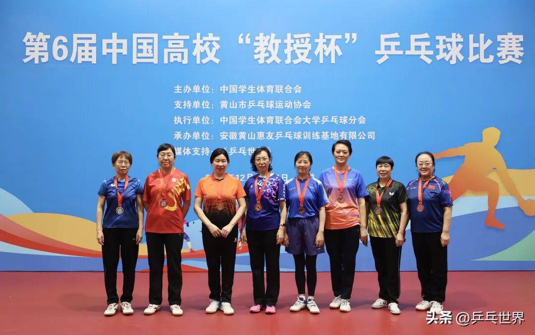 第6届中国高校“教授杯”乒乓球比赛安徽黄山落幕