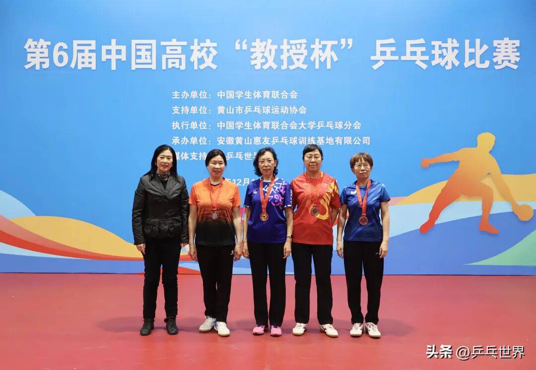 第6届中国高校“教授杯”乒乓球比赛安徽黄山落幕