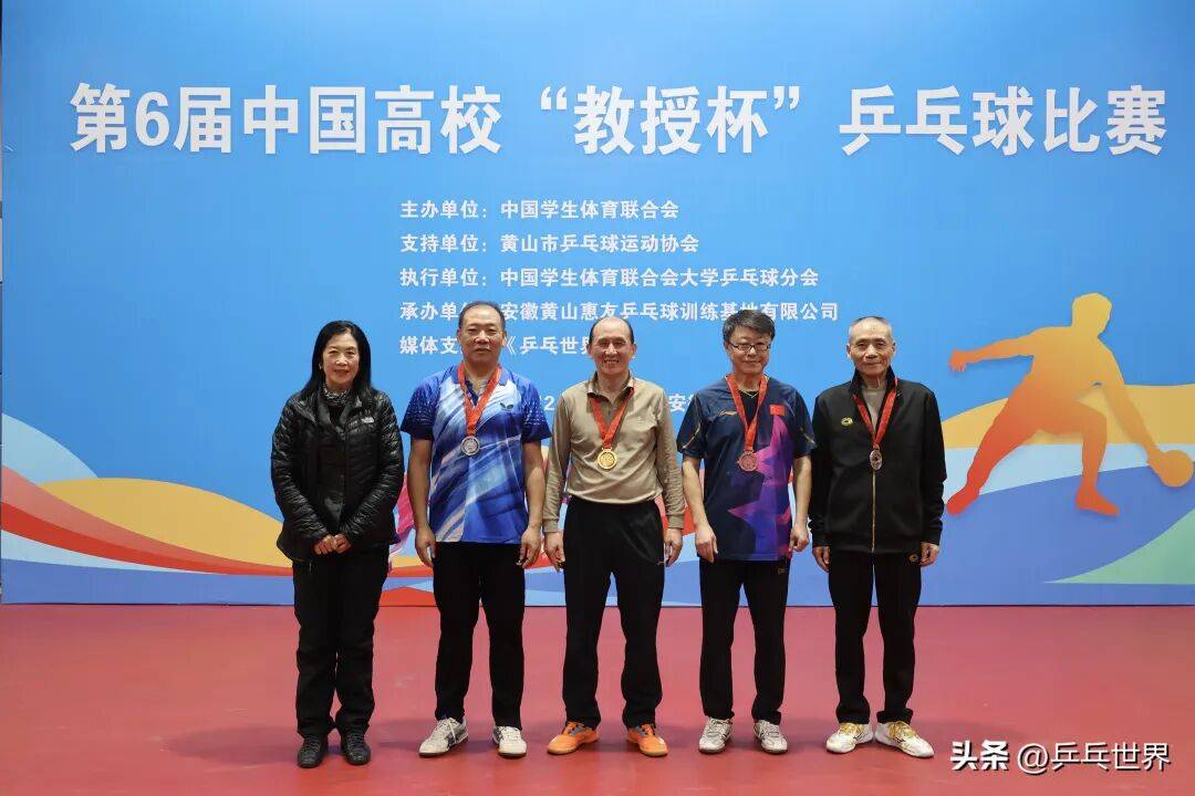 第6届中国高校“教授杯”乒乓球比赛安徽黄山落幕