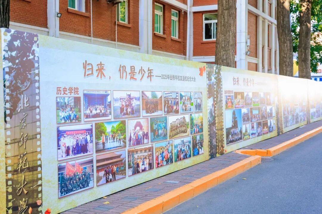 精彩回顾丨2025京师校友文化节集锦