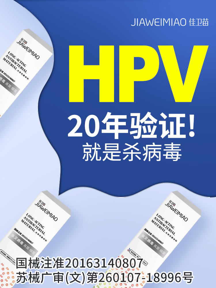 孕嬰(yīng)级安全认证！佳卫苗0.3%刺激(jī)率改写HPV干預(yù)安全标准