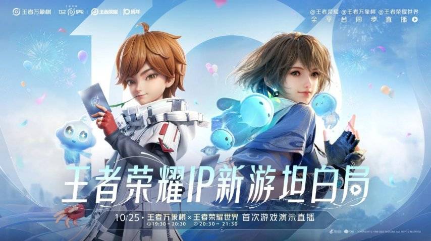 王者荣耀十周年重磅官宣,《王者荣耀世界》2026年春天与玩家见面