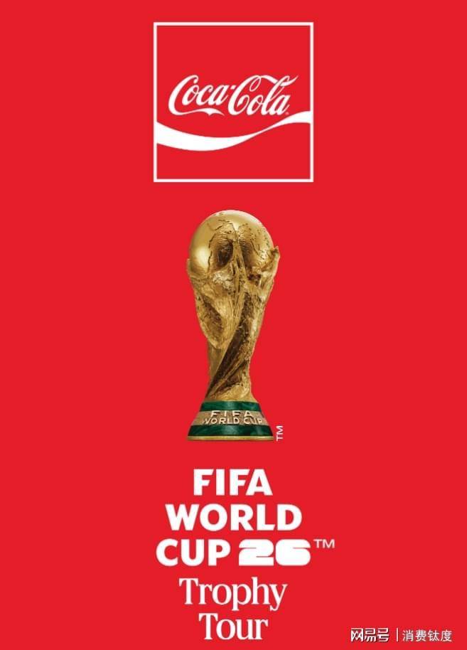 可(kě)口可(kě)樂(lè)携手FIFA，吹响2026世界杯前奏