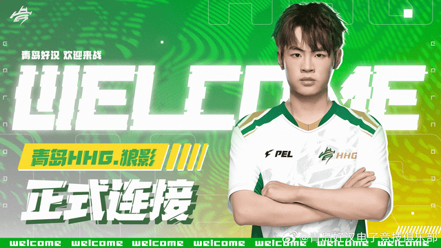 青岛HHG加盟PEL和平精英职业联赛！传统体育巨头的电竞新篇正在启航
